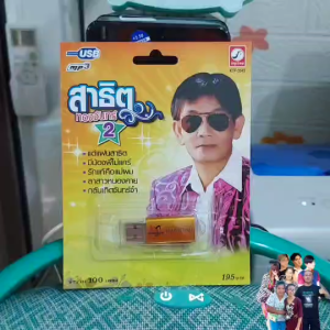 ชุด2 สาธิต ทองจันทร์ 100 เพลง KTF-3543 เพลงUSB MP3 กรุงไทยออดิโอ แฟลชไดร์เพลง USBเพลง