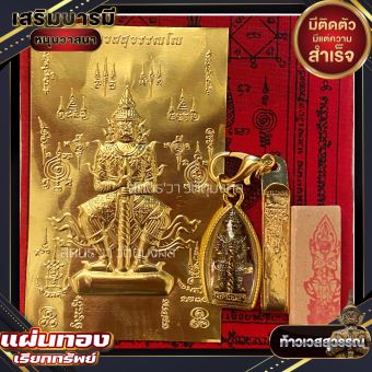 รูปจากผู้ขายบน Lazada: ❗️ชุดเรียกทรัพย์ ❗️ท้าวเวสสุวรรณ ชุดกลัดท้าวเวสสุวรรณ แผ่นทอง ธูป ผ้ายันต์ ตั้งราคา ฿39 ขายแล้ว 658 ชิ้น