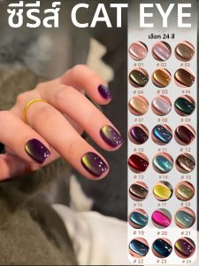 1-24pcs WS โรแมนติกสีม่วง Cat Eye Gel เล็บสไตล์ใหม่ Super Flash อเนกประสงค์ไวท์เทนนิ่งลูกปัดแก้วสีม่วงแมวเล็บ Salon