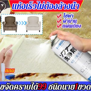 สุขภาพและเสริมสวยหลังให้กับคุณ! น้ำยาทำความสะอาดโซฟา สเปรย์ซักแห้ง สเปรย์ฉีดโซฟา น้ำยาซักโซฟา น้ำยาทำความสะอาดเบาะผ้า ทำความสะอาดเบาะผ้า น้ำยาทำความสะอาดที่นอน เหมาะกับผ้าม่าน, ที่นอน, พรม ที่ทำจากผ้า ทำความสะอาดโซฟา สเปรย