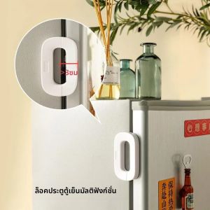 ล็อคตู้ป้องกันเด็กทารก ล็อคตู้เย็นเพื่อความปลอดภัยของเด็ก ตู้เย็นป้องกันการหยิกและล็อคช่องแช่แข็ง