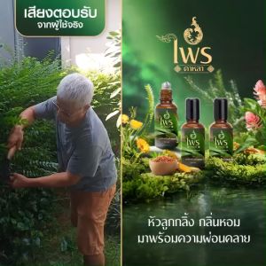 (3 ขวด) ไพรดาหลา น้ำมันนวดสูตรร้อน หัวลูกกลิ้ง คลายปวดเมื่อยตามร่างกาย มีกลิ่นหอมเฉพาะบุคคล