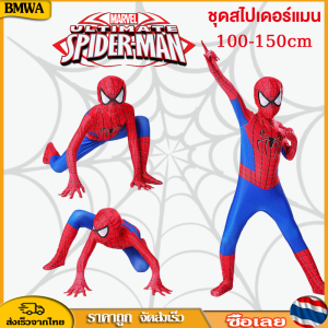 BMWA จัดส่งในไทย เก็บเงินปลายทาง* ชุดสไปเดอร์แมน ชุดเด็กและผู้ใหญ่ ชุดสไปเดอร์แมน ซูเปอร์ฮีโร่ ชุดแฟนซี คอสเพลย์ ซูเปอร์ฮีโร่