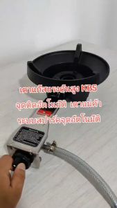 Dynasty ชุดเตาแก๊สแรงดันสูง กึ่งอัตโนมัติ KB5 + Lucky Flame หัวปรับแก๊สแรงดันสูง L-321 และสายแก๊ส