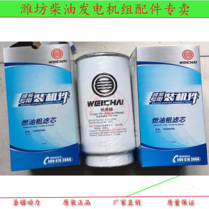 Lọc Dầu Nhiên Liệu Thô Quãng Đường Dài Động Cơ Lọc Dầu Diesel Wp12 Wp13 Weichai 1000053558 Nhà Sản Xuất Ban Đầu