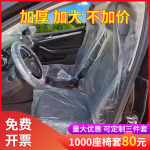 Car Repair Disposable Seat Protective Cover Auto Repair Anti-Fouling Seat Cover Three-Piece Set 4S Shop Plastic Maintenance Anti-Dirty Cover