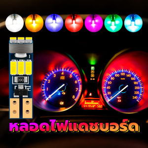【COD】ทิศทางแสง 360 องศา หลอดไฟแดชบอร์ด รถ（1 ชิ้น) led ไฟคลัสเตอร์มาตรวัด หลอด LED T5   Dashboard LED มีหลายสีให้เลือก