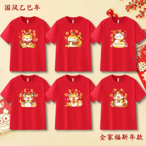 Family Matching New Year Clothes Snake Year 2025 Chinese Zodiac Style Four Generations Together Cotton Casual Wear for All Ages