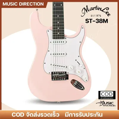 MartinLee ST-38M Stratocaster | กีตาร์ไฟฟ้า ทรงStrat 22เฟรต สัมผัสดีเล่นง่ายเหมาะกับมือใหม่ 🎉มีเก็บปลายทาง