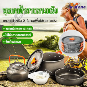 ชุดครัวแคมปิ้ง แม้ว์มินิอูรู่ เป็นชุดหม้อสนามแคมปิ้ง หม้อสนาม หม้อแคมปิ้ง อุปกรณ์แคมป์ปิ้ง ชูนิตกระชับ และปิคนิค ชุดหม้อแคมป์ปิ้ง อูปกรณ์กรแคมป์ปิ้ง เครื่องครัว Camping Pot