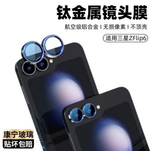 For Samsung Zflip6 Lens Protector Z Flip6 Rear Camera Protective Film Zflip5 Alloy Metal Galaxy Foldable Screen Zflip6 Phone Camera Ring Cover Flip4 Tempered Lens Sticker