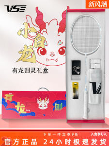 VEISON Badminton Racket Little White Dragon Gift Box Version Ultra Light Beginner Advanced Training Competition Single Shot Birthday and Holiday Gift