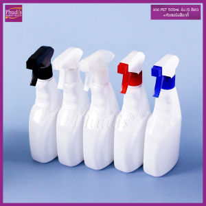 ขวด PET 500มล สีขาว รุ่น JS + หัวสเปร์ยฟ๊อกกี้ ขวดเปล่า เนื้อหนา ใช้ใส่แอลกอฮอล์ น้ำยาเคมี  ของเหลว