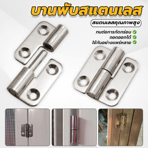 Pro บานพับสแตนเลสแบบถอดออกได้ บู๊ทประตูตู้สำหรับห้องครัว หน้าต่าง คุณภาพสูง Hinge