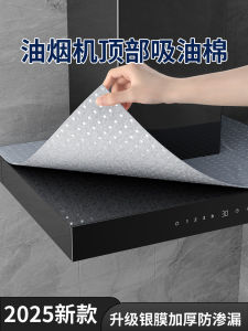 Kitchen Range Hood Oil Absorbing Cotton Top Dust Cover Heat Dissipation Type Fridge Dust Cover Universal Protective Towel