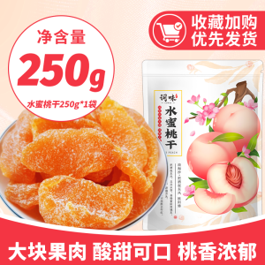 Lexi Flavor Peach Dried Fruit 750g White Peach Dry Yellow Peach Meat Peach Strip Fruit Dry Snack Flagship Store