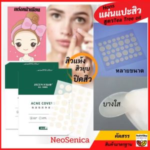 P23 แผ่นแปะสิว แผ่นบางใส สูตร Tea Tree oil แผ่น 36ชิ้น ต่างขนาดเลือกใช้ตามต้องการ