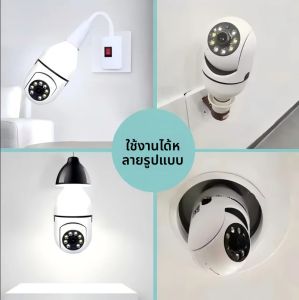 หลอดไฟ E27 กล้องวงจรปิด Wifi ติดตามบุคคล ภาพสีกลางคืน 360 องศา ° กล้องอินเตอร์คอมแบบหมุนได้ 2MP รองรับโทรศัพท์ไอโอเอส แอนดรอยด์
