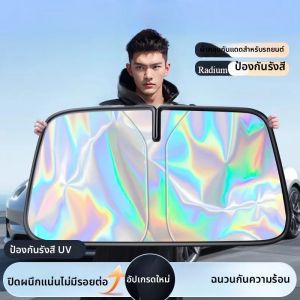 ที่บังแดดเลเซอร์สำหรับรถยนต์บังแดดกระจกหน้ารถยนต์ที่บังแดดกระจกหน้ารถยนต์2024ใหม่ SUV ที่บังแดด