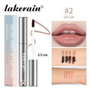 4 สี Lip Liner Tattoo Matte Peel Off เพิ่มริมฝีปาก Lip Liner กันน้ํา Long Lasting Moisturizing Lips Gloss Tattoo เครื่องสําอาง