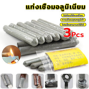 TookDee แท่งเชื่อมเหล็ก อลูมิเนียม ละลายง่าย แท่งเชื่อมอุณหภูมิต่ําWelding rod