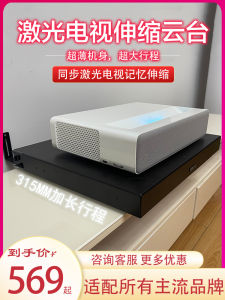 Ultra-Thin Laser TV Electric Intelligent Retractable Table Short Focus Projector Automatic Linked Extension Cloud Platform Stand