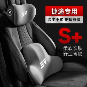 New JETOUR Car Neck And Lumbar Support Pillow Traveler Mountain Sea T2/T1/L7/L6/L9 Free Easy Go Latex Filled Seat Cushion