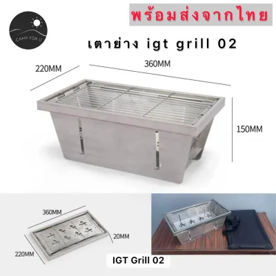 เตาย่าง igt grill 02. พร้อมถุงจัดเก็บ พร้อมส่งทันทีจากไทย