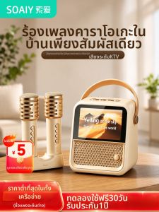 soaiy | Lyric Display Karaoke Microphone Integrated Bluetooth Home Speaker