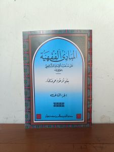mabadi fikih mabadiul fiqhiyyah juz 2 renggang