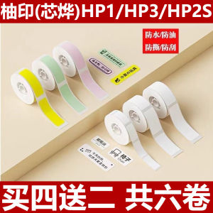 กระดาษพิมพ์ป้าย HP2s Core Ye LP1 ทนน้ำ ไม่ทิ้งคราบ กระดาษพิมพ์แบบทันท่วงทีสีสันสดใส สำหรับเครื่องพิมพ์ป้ายอุปกรณ์สำนักงาน