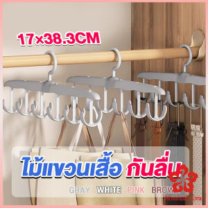 ไม้แขวนเสื้อ กันลื่น ใช้งานง่าย ไม้แขวนเสื้ออเนกประสงค์ Clothes hanger