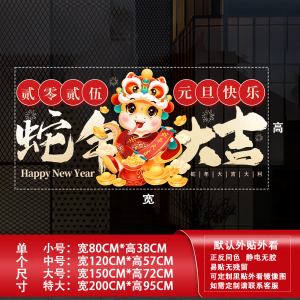 Static Cling Window Stickers New Year 2025 Snake Year Decorations Glass Company Display Shelves Chinese Style PVC Material