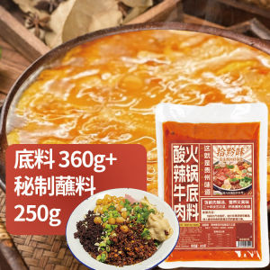 Authentic Guizhou Speciality Spicy And Sour Beef Hotpot Base Material 360g Golden Soup Flavoring Material for Home Use