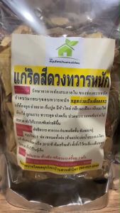 สมุนไพร แก้ริดสีดวง ยุบ ฝ่อ แห้ง 2 เท่า 400-500 กรัม