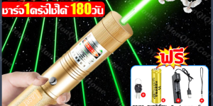 วิไล่นก เลเซอร์ไล่นก ระยะที่ส่องไกลที่สุด20000ม เลเซอร์ ไฟไล่นก ใช้ไล่นกได้ เลเซอร์แรงสูงแสงเขียว Laser303+ถ่านชาร์จ6800mAh+เครื่องชาร์จ เลเซอร์แรงสูง ใช้ได้ทั้งกลางวันและกลางคืน ไฟฉายเลเซอร์ เลเซอร์แมว laser pointer