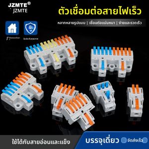 สายไฟเข้าหลายทางพร้อมปลั๊กแบบกดพลาสติก ช่องเสียบหลายทางสำหรับงานวิศวกรรมไฟฟ้า อุปกรณ์เชื่อมต่อสายไฟ