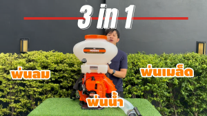 เครื่องพ่นลม พ่นปุ๋ย พ่นน้ำ รูใหญ่พิเศษ 95 มม. ลิ้นและรางสแตนเลส VSK MDB95 ขนาด 26 ลิตร มีสปริงรองหลัง ประกัน 3 เดือน สินค้ามาตรฐาน Concept N