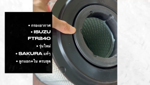 กรองอากาศ (นอก+ใน) ISUZU DECA FTR240 รุ่นใหม่ รหัส A-60361-S ยี่ห้อ SAKURA แท้ๆ (8-98315443-0+8-97948921-0)/BBENKP