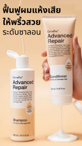 แอดวานซ์ รีแพร์ แชมพู และ คอนดิชันเนอร์ ฟื้นฟูผมแห้งเสีย บำรุงเข้มข้น Repair Shampoo Conditioner