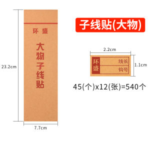 Fishing Line Reel Label Stickers Main Line Axis Sub-line Box Hanging Stickers Fishing Gear Camping Travel Supplies Outdoor