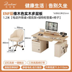 Cream Style Desktop Computer Desk Storage Rack Solid Wood Bedroom and Household Adjustable Desk Game Tables Hidden Host
