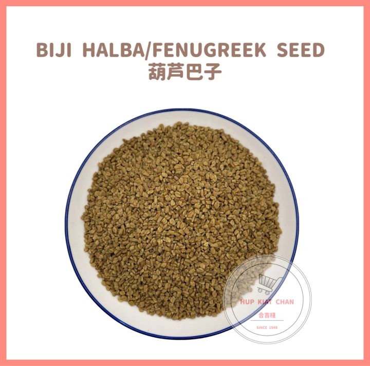 Biji Halba Fenugreek Seed 葫芦巴籽 Lazada