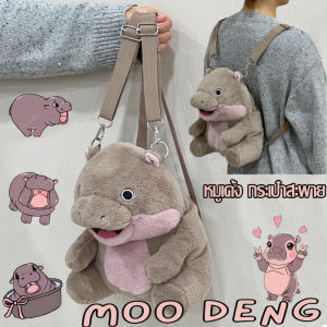 【Smilewil】COD กระเป๋าสะพายคู่การ์ตูนน่ารัก moo deng plush หมูเด้ง รูปร่าง  จุของได้เยอะ สําหรับผู้หญิง