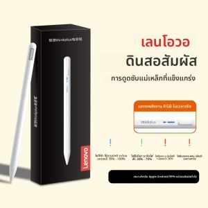 Lenovo Thinkplus BP16 แท้ Universal ดินสอสําหรับ Ios windows Android แท็บเล็ตและโทรศัพท์การเขียนและวาดภาพ Touch ปากกาสไตลัส