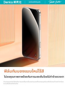 Benks | Anti-Spy Tempered Glass Full Covering Screen Protector