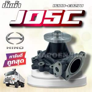 ปั๊มน้ำ HINO JO5C ปั้มน้ำ ฮีโน่ JO5C FC4J ฮีโน่ 6 ล้อ 16100-E0270