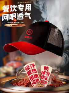 Dining Work Hat Custom Logo Printing Barbecue Hot Pot Restaurant Waiter Special Mesh Advertising Baseball Cap Summer