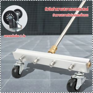 ปืนฉีดน้ำล้างรถ การล้างด้วยแรงดันสูง อเนกประสงค์ น้ำยาทำความสะอาดใต้ท้องรถ เทคโนโลยีเปลี่ยนชีวิต