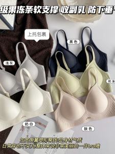 One-Piece Cut Out Non-Magnetic Jelly Seamless Intimates Latex Soft Support Wireless Small Chest Push up and Anti-Sagging Bra